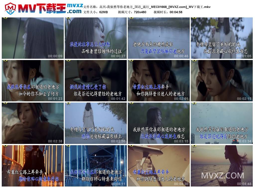 高兴-我依然等你老地方_国语_流行_MEC01668